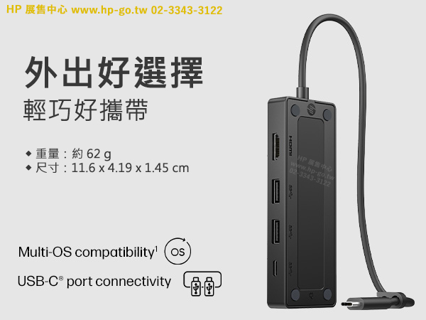現貨】HP USB-C Travel Hub G3【86S97UT】 - HP展售中心